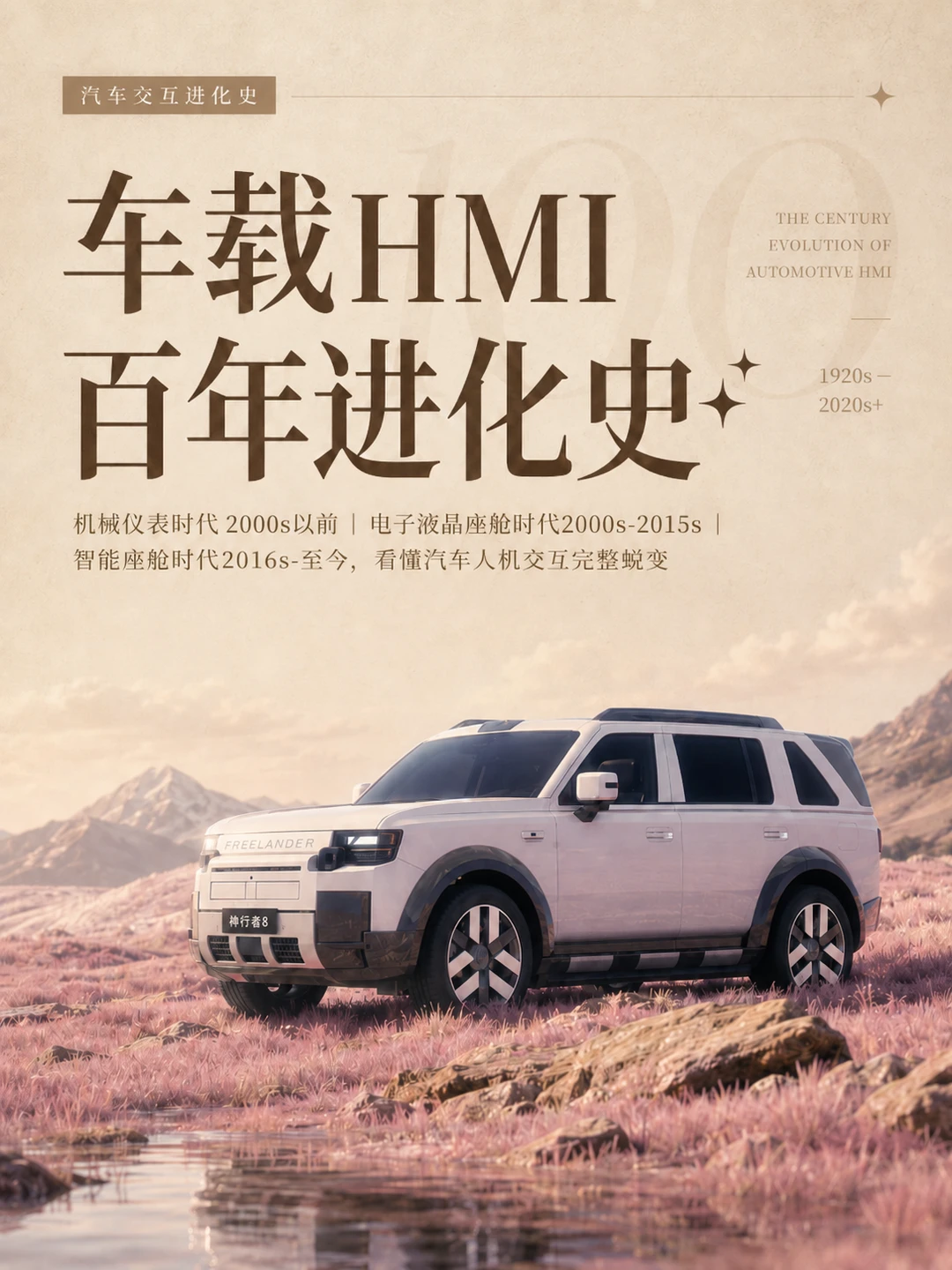 回忆杀！车载HMI进化史的终点是神行者8