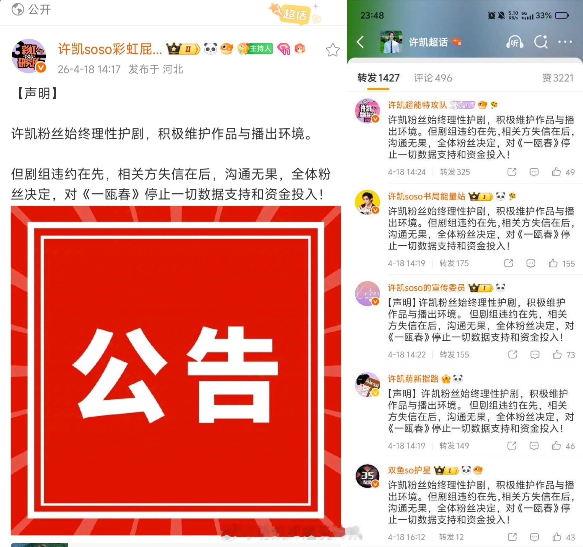 勿忘家耻停止一切数据支持和资j投入！对于剧组违约在前，相关方失信在后，沟通无果，