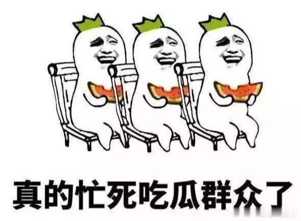 大胸女网红的瓜！ 这阵子网上又有消息传出，说是大胸女网红今年生的孩子是油腻男星的