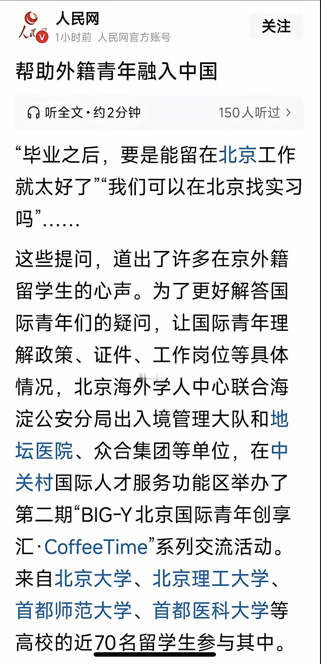 对待外国留学生，对待来自外国的青年，真的是太贴心了。 