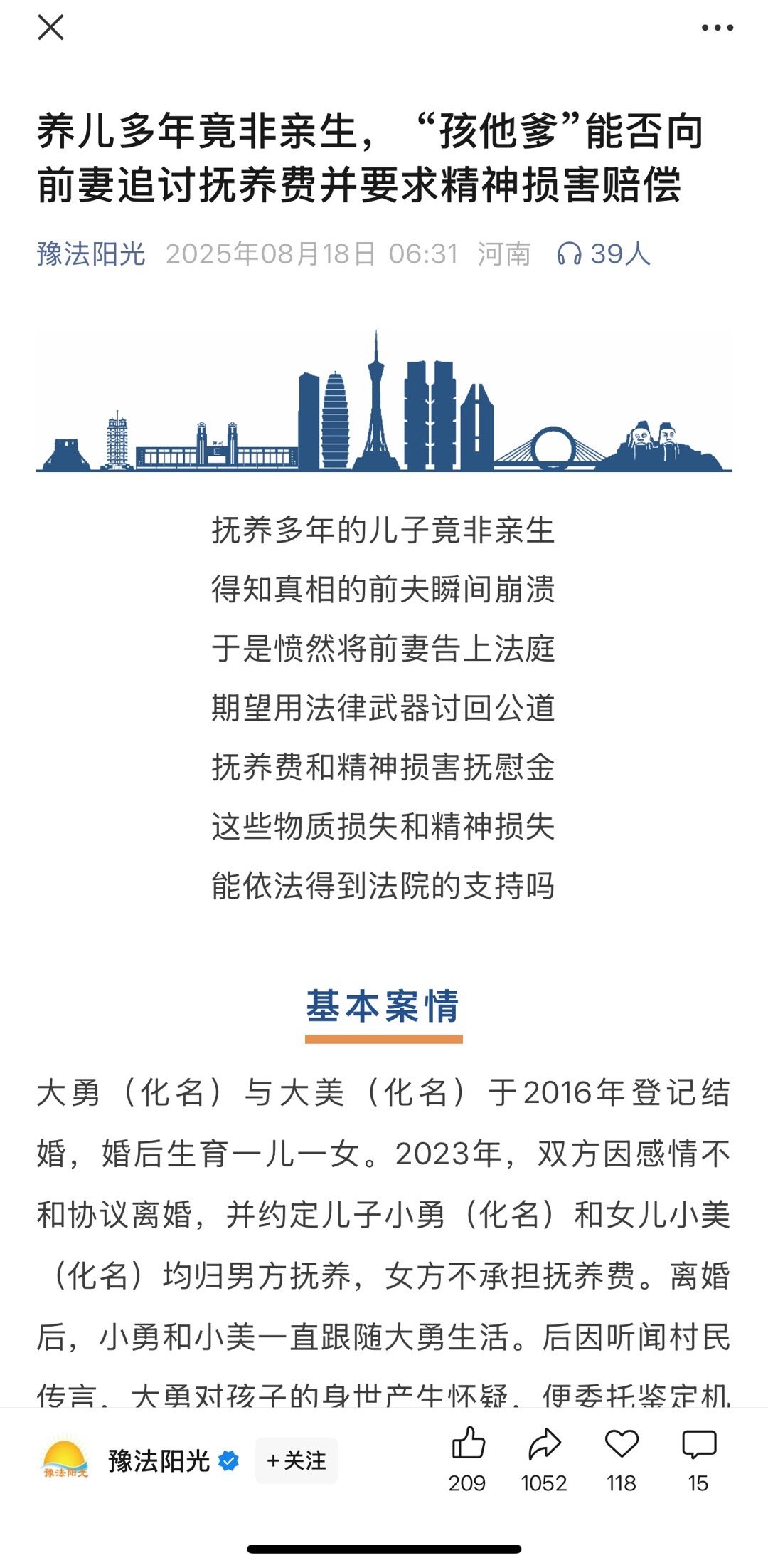 养儿多年竟非亲生， “孩他爹”能否向前妻追讨抚养费并要求精神损害赔偿 ​​​
