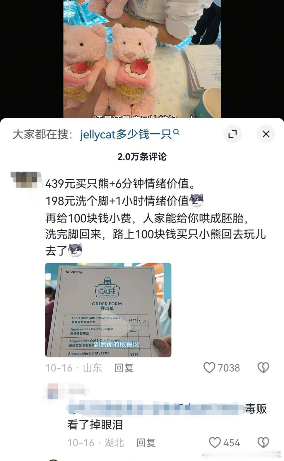 瓢虫又懂上了，jelly cat无妄之灾 