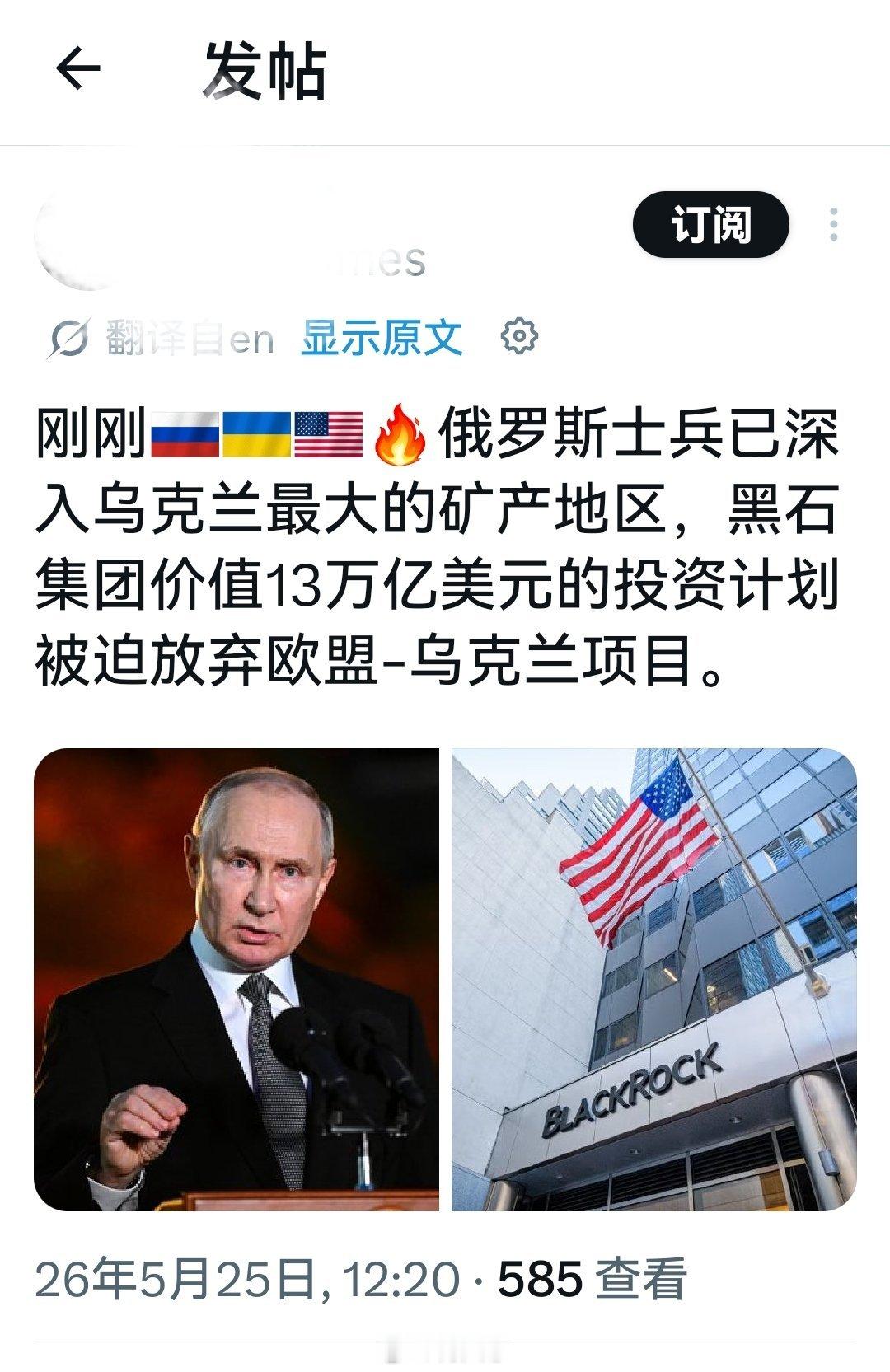 该信息若属实的话，那也是个大事件刚刚：俄罗斯士兵已深入乌克兰最大的矿产地区，黑石