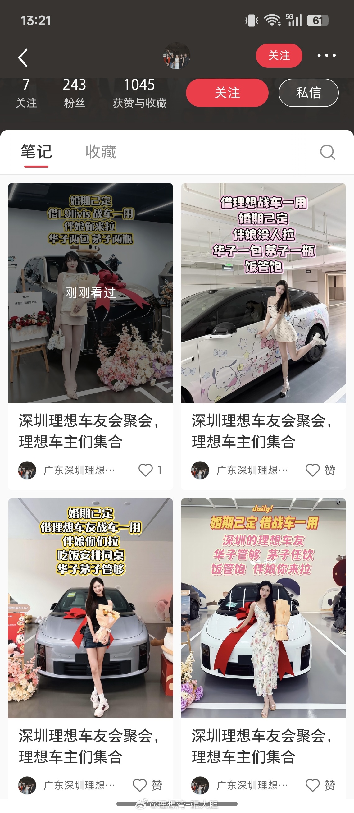📢再来辟个谣哈！隔壁小红书这个账号不是我们深圳车友会的，更不是我们发的这些骗人