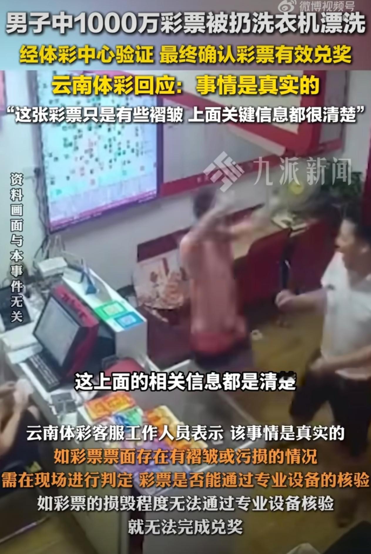 男子中1000万彩票掉洗衣机被漂洗隔三差五又有这种热搜，彩票又滞销了，你们中过最
