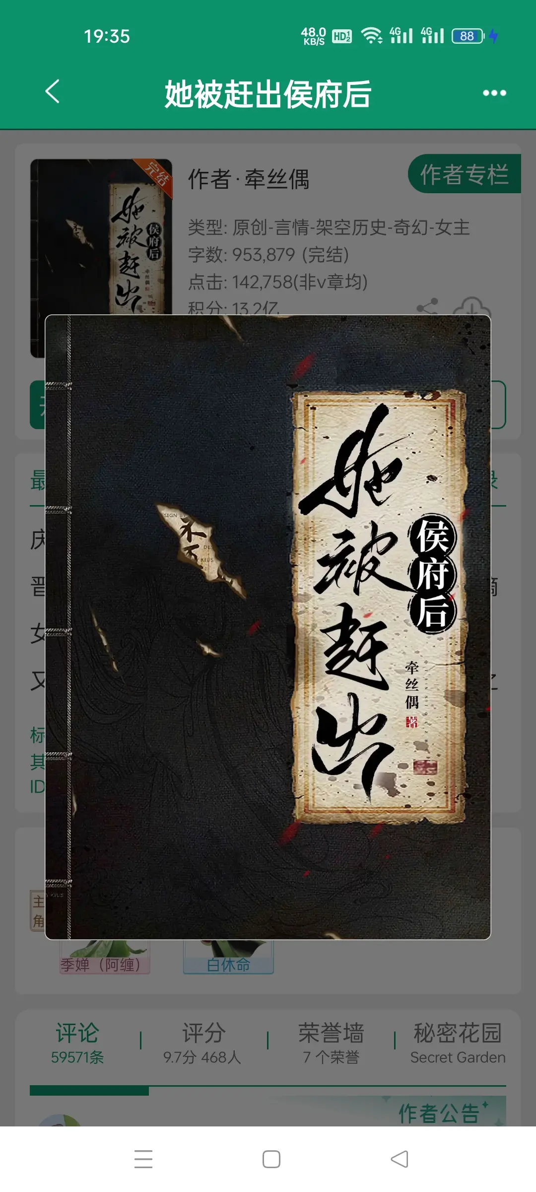 她被赶出侯府后，作者牵丝偶。完结小说灵异神怪