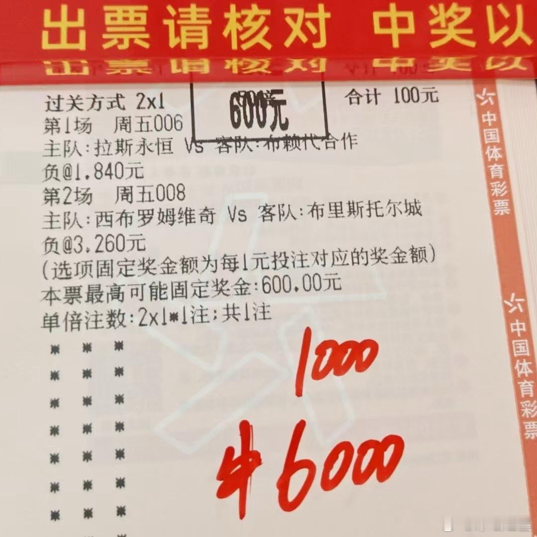 先晒一波实战兑奖