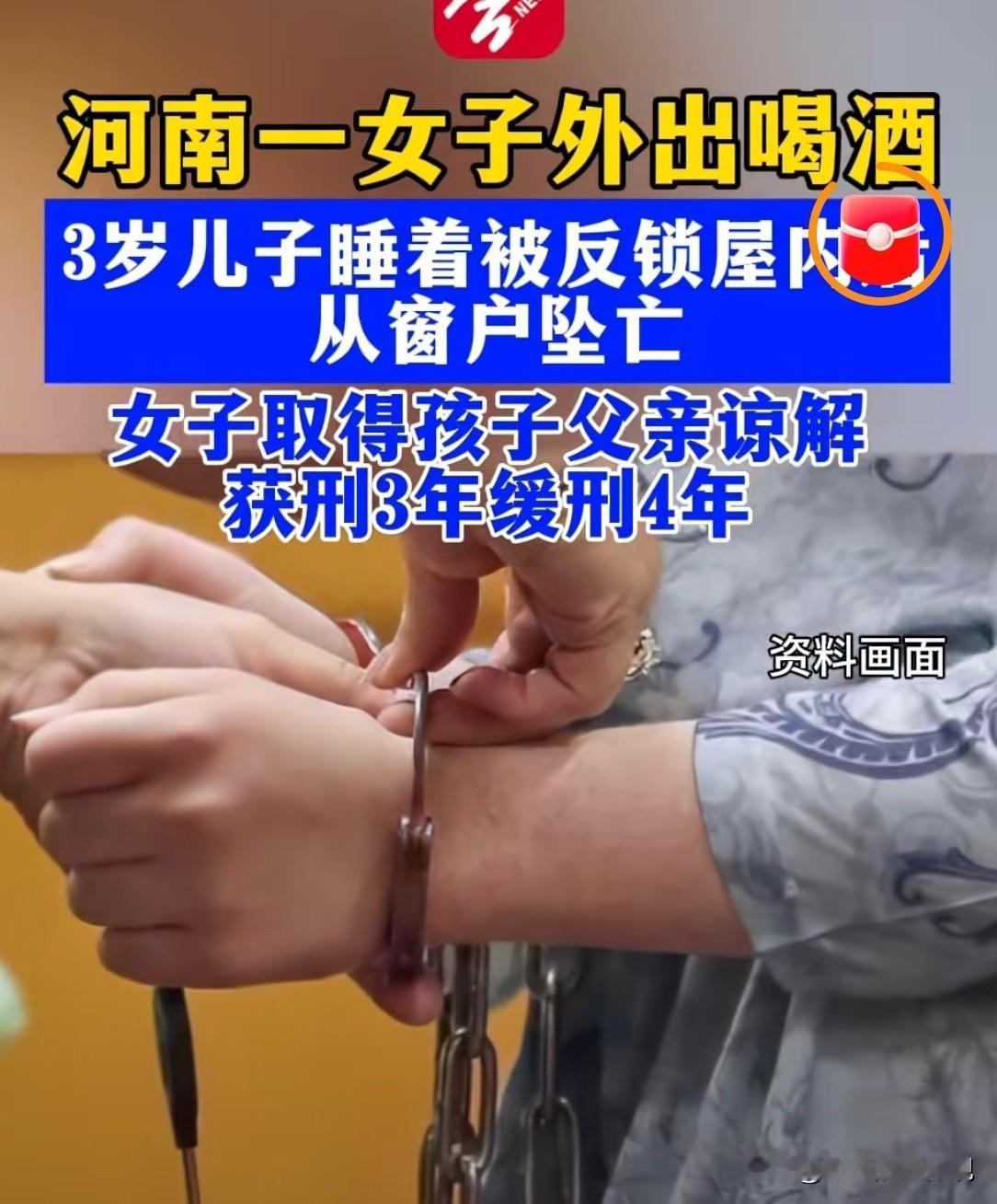 这酒非喝不可？河南固始，晚上10点，女子将3岁儿子哄睡后反锁在5楼房间，自己悄悄