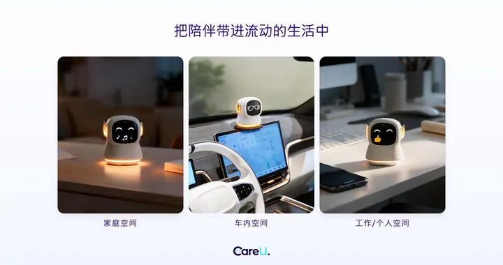 闪电快讯｜商汤绝影正式发布桌面机器人可悠，打造“家庭AI新成员”