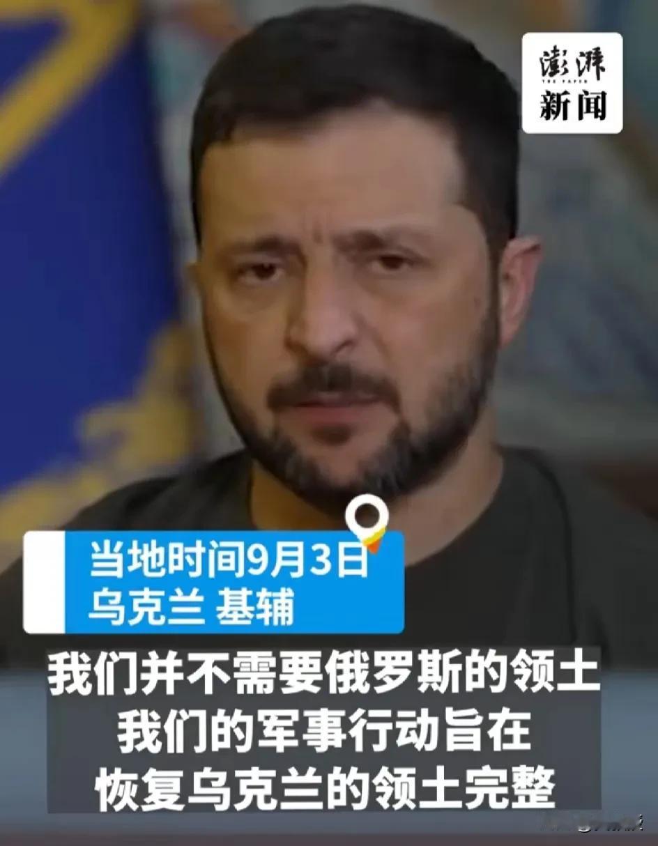 泽连斯基表示
乌克兰计划无限期占领库尔斯克
太气人了[酷拽][酷拽]
不是说好，