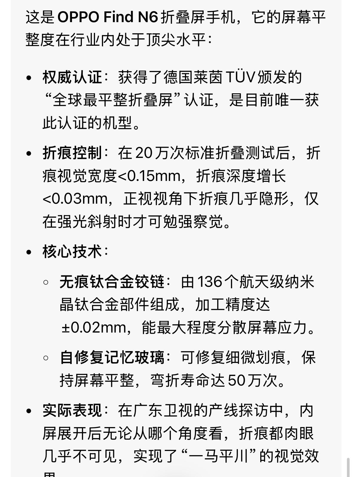 OPPO Find N6屏幕平整度很不错，正面视角下几乎没有折痕了。。。