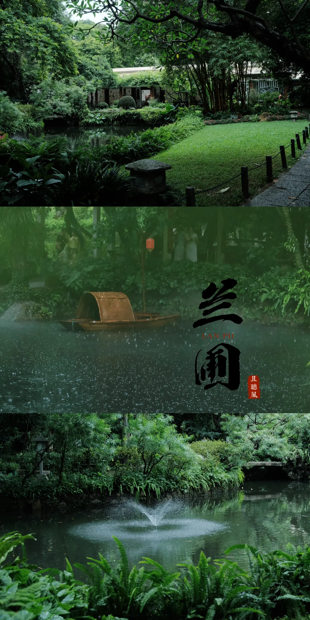广州•兰圃