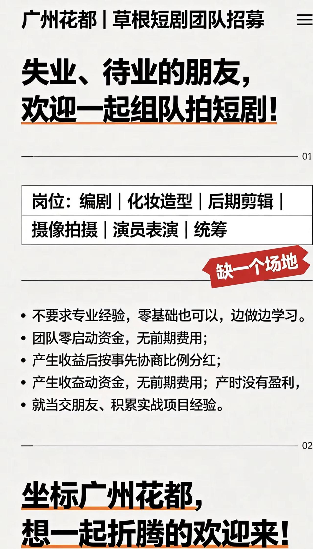 广州想做自媒体、短剧的来