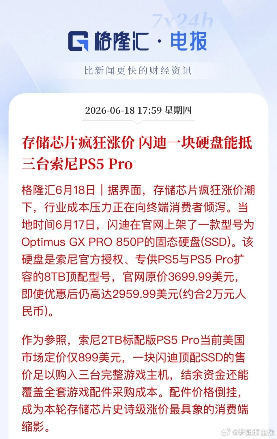 闪迪PS5专用8TB固态卖近2万元，价钱够买三台PS5 Pro。涨价原因：大厂转
