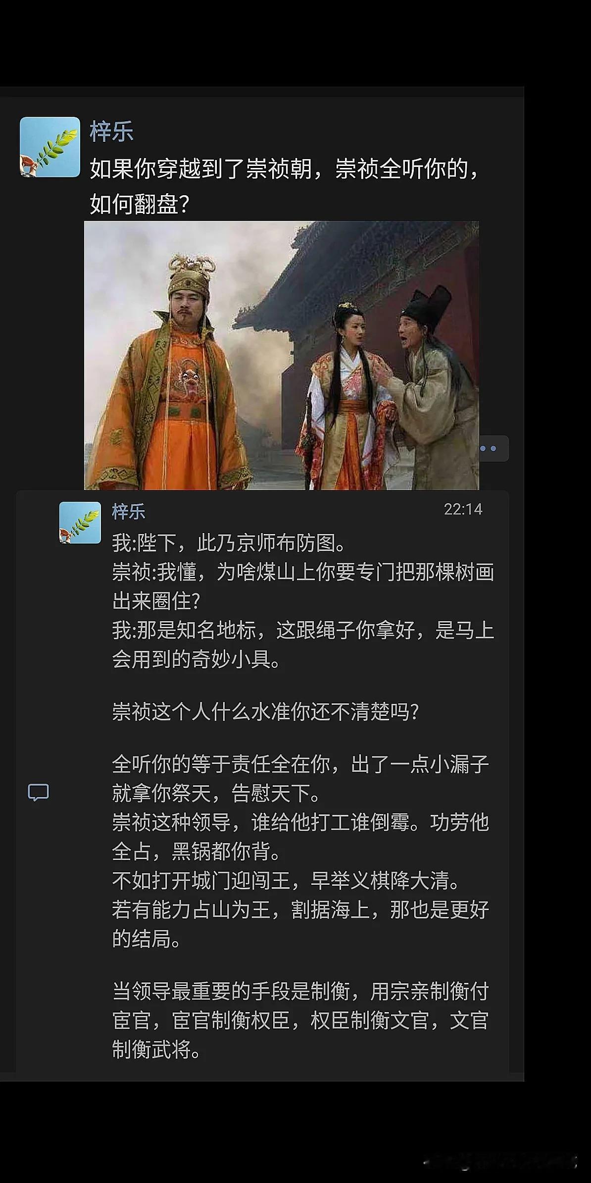 如果你穿越到了崇祯朝，崇祯全听你的，如何翻盘？

保住魏忠贤，先抓把柄，然后用它