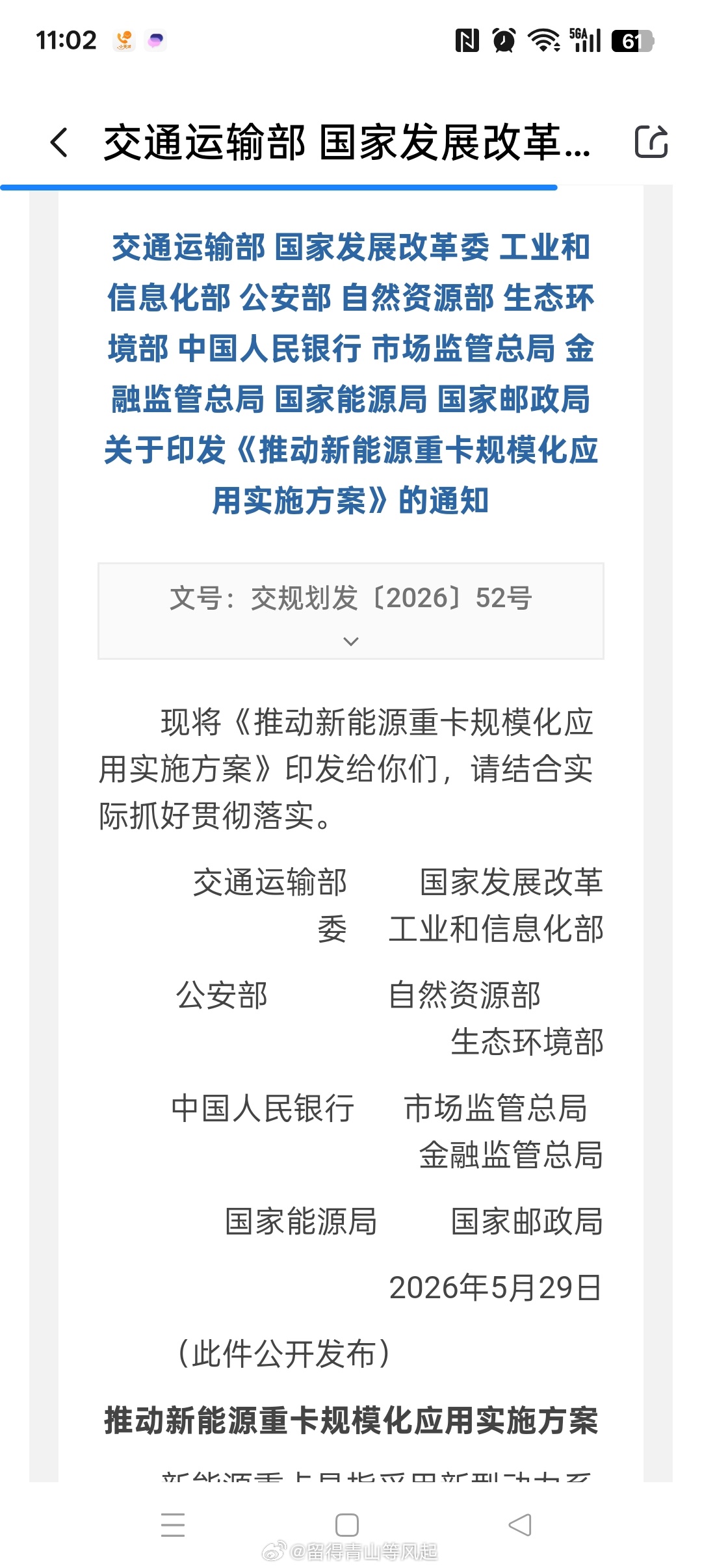 📢 【11部门联手！新能源重卡2030年目标定了：渗透率40%，保有量160万