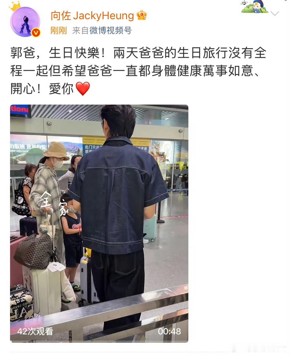 向佐为老丈人庆生🌼平凡又温暖的瞬间，向佐微博发文庆生，字里行间都是晚辈的孝心 