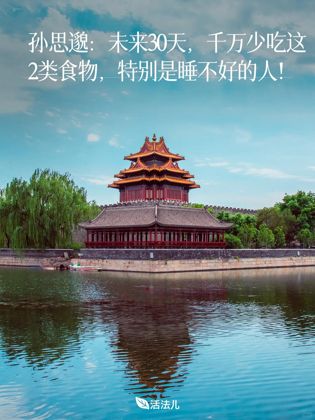 孙思邈：未来30天，千万少吃这2类食物！