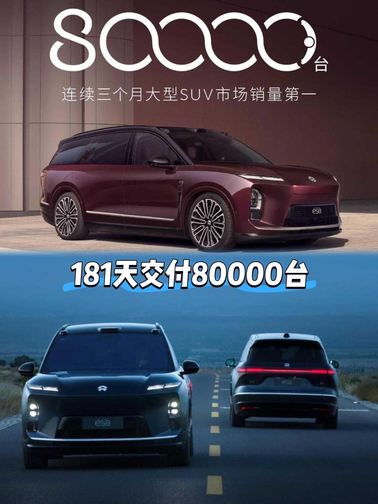 蔚来真的有未来
ES8用181天交付了80000台
相当于每天交付442台
相当