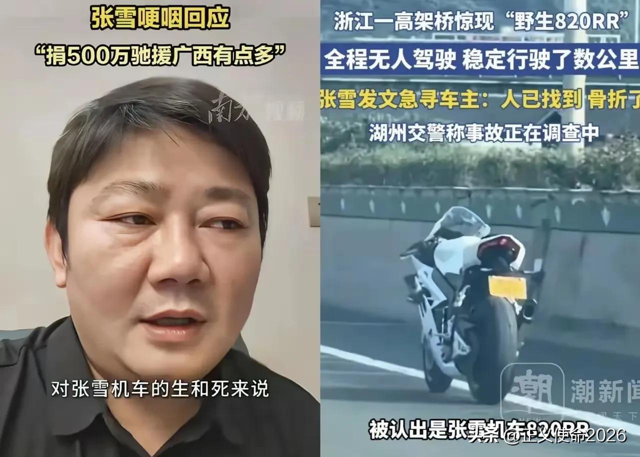 这就是典型的，好人有好报！

张雪前脚捐款500万给广西，后脚老天爷就送给他一份