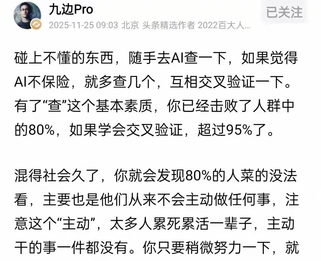 九边说的太对了，遇到事情查一查，你就超过了95%的人，这的确是非常对。
现在，这