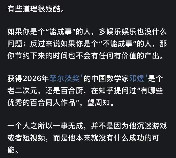 看来一个人的成功与否与努力无关，能成事的人，会玩会学，也会成功，有些努力的人，哪