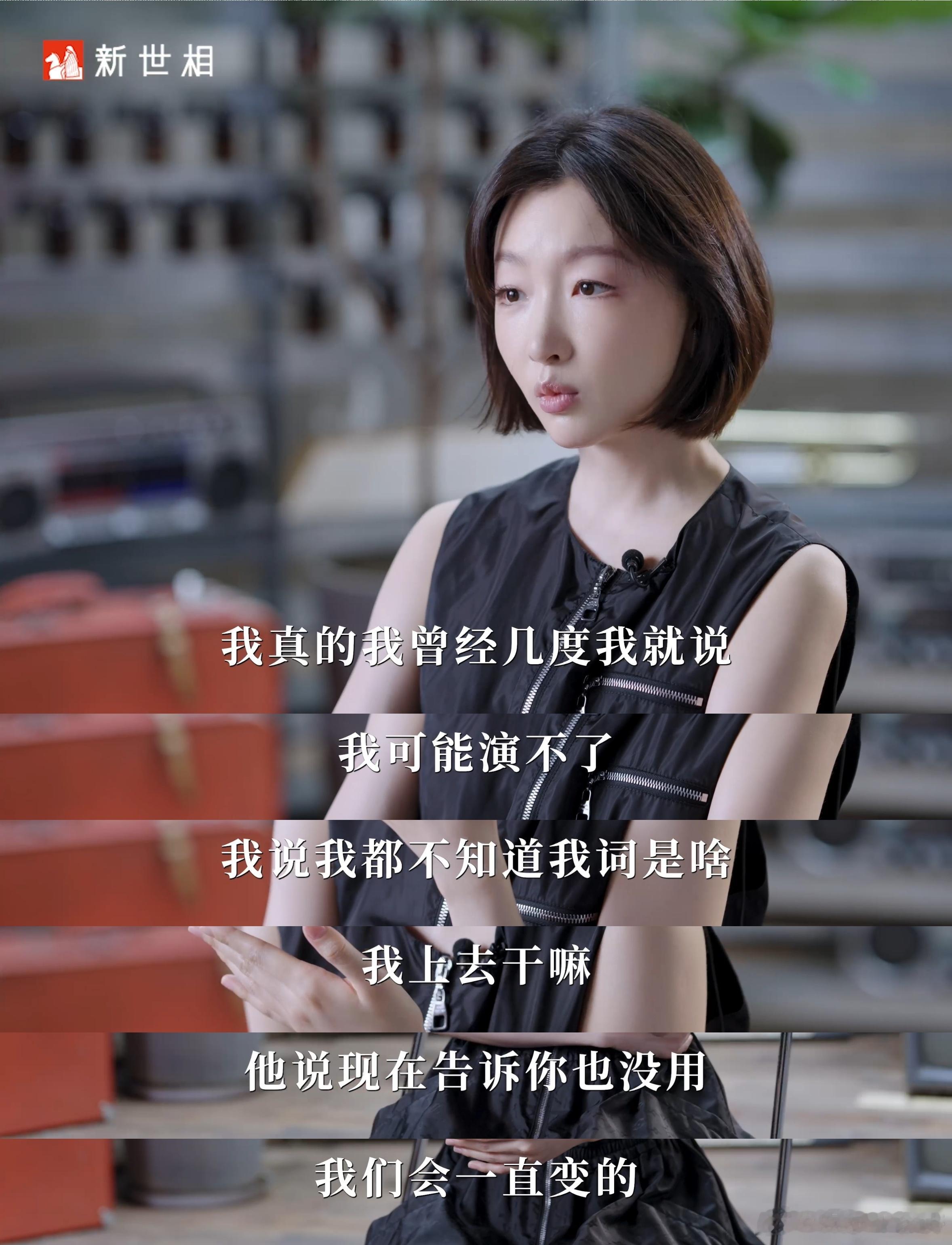 周冬雨演话剧前2天还没有台词周冬雨采访流露真实心性，像邻家女孩般坦率，时常聊起妈