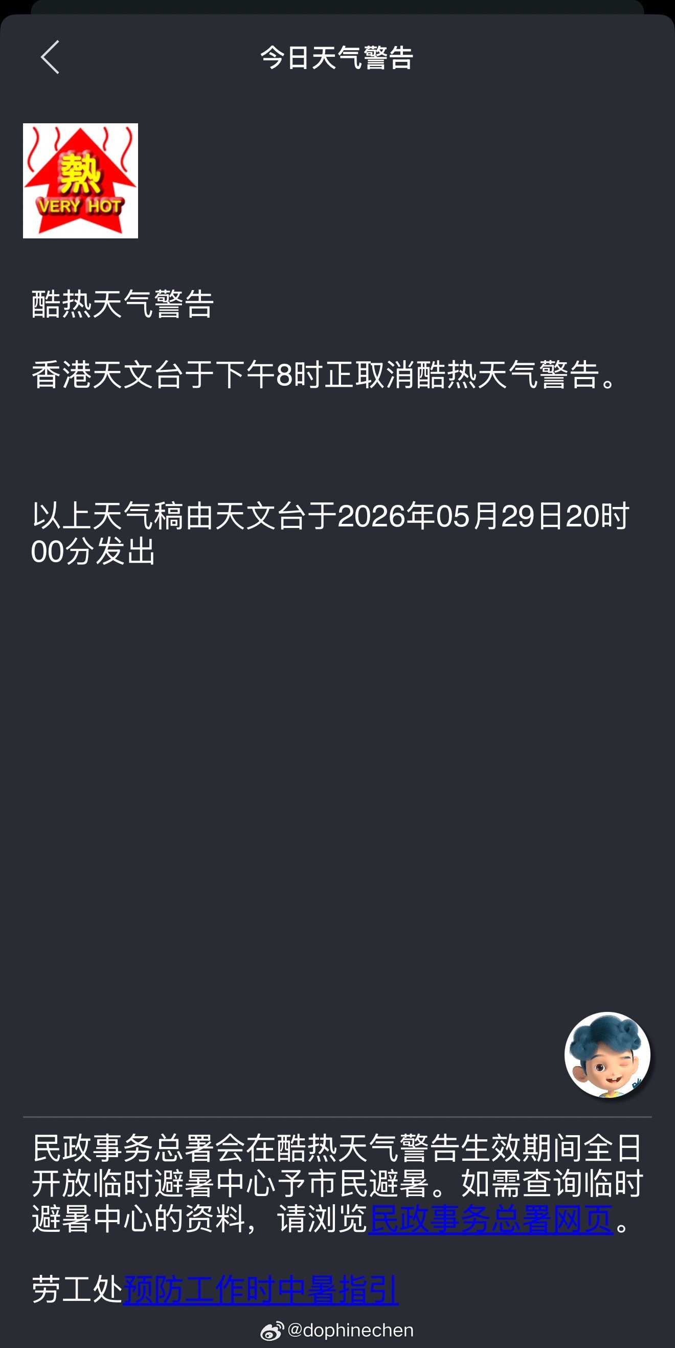 幸卓輝  马修就是小福星，要降温了