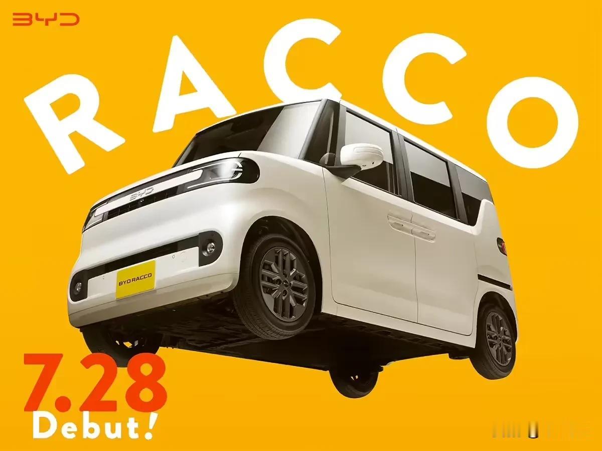 比亚迪在日本发布轻型电动汽车“RACCO”海獭

7月28日，中国汽车巨头比亚迪