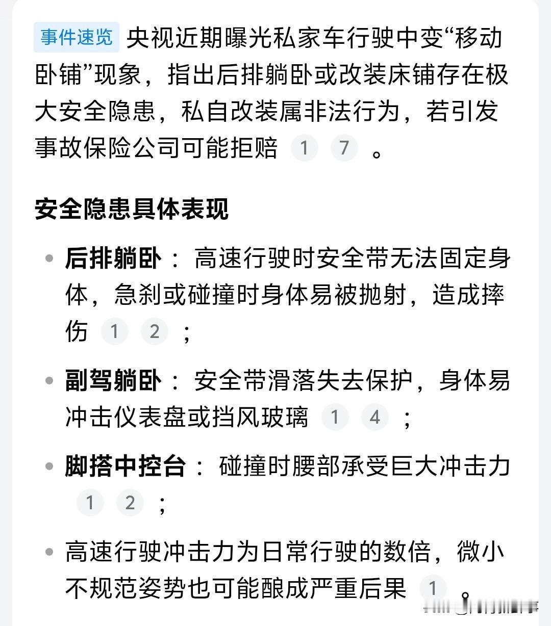 央视刚曝光的致命隐患，看完你还敢这么做吗？
 
五一返程高峰刚过，央视就曝光了这