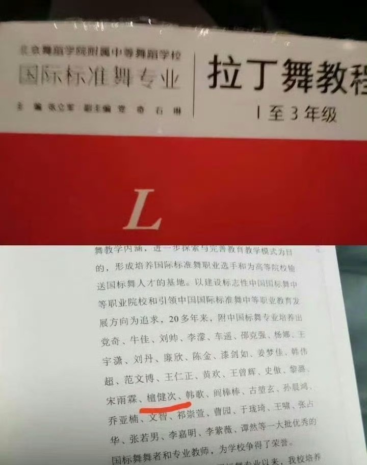 北舞教科书，北体知名校友墙，我老公咋这么厉害🥹 ​​​