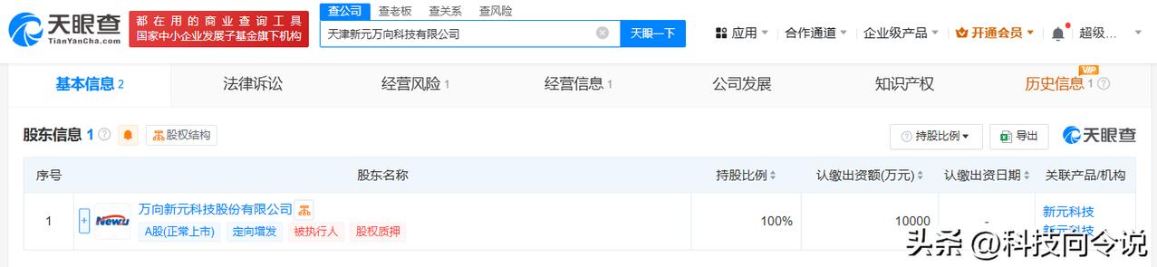 【新元科技在天津新公司 含智能机器人研发业务】
天眼查App显示，近日，天津新元