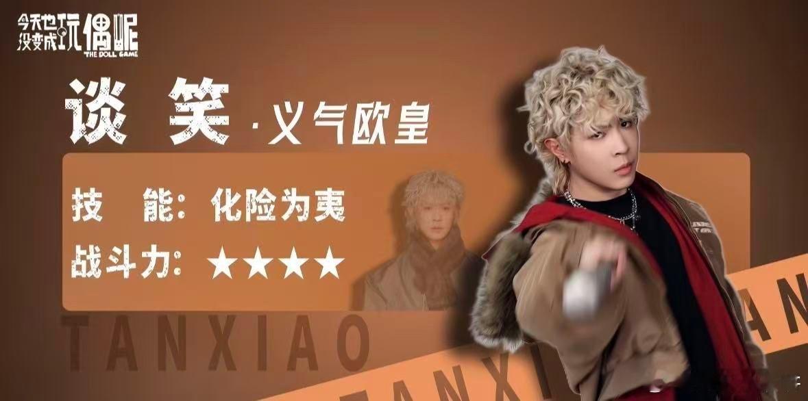 马伯骞金发巨型洋娃娃今天也没变成玩偶呢 中二嘴硬欧皇谈笑上线！马伯骞演得太贴了，