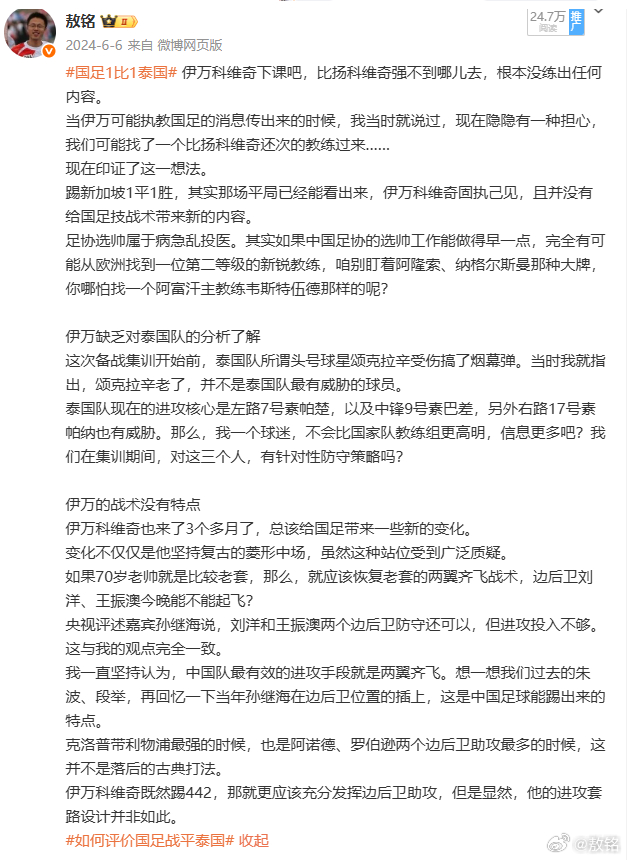 国足无缘2026世界杯 如果一年前的今天，如我微博呼吁的那样，伊万被解雇了，国足