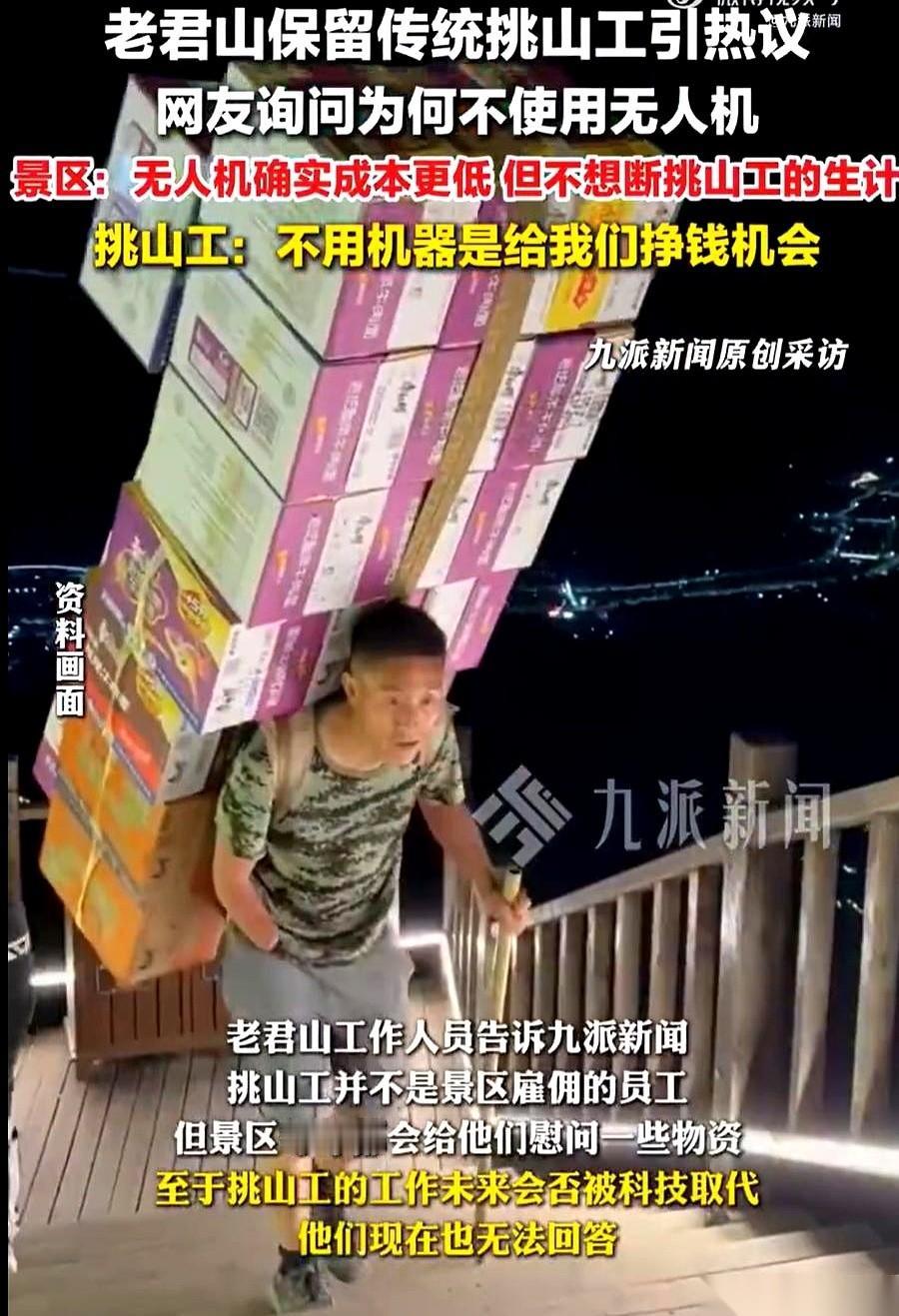 一个月挣一万多，靠肩膀，一天十几趟，从天亮走到天黑。
这是老君山挑山工的日子。然