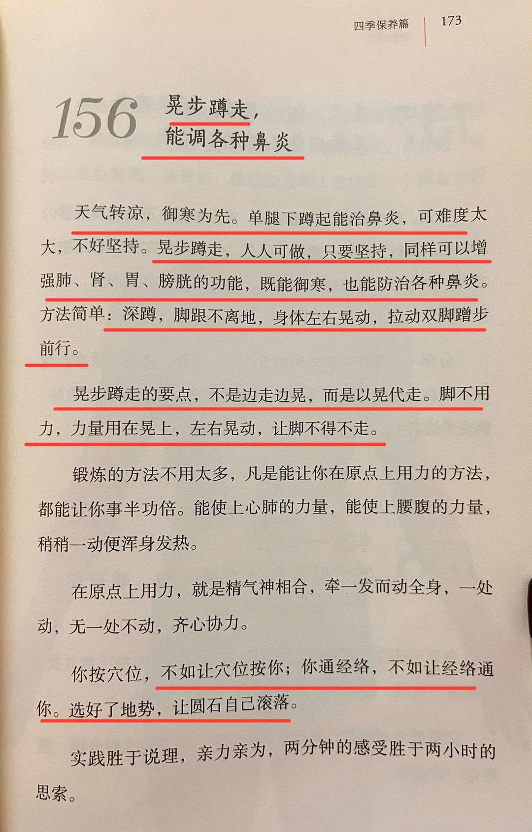 晃步蹲走，能治各种鼻炎