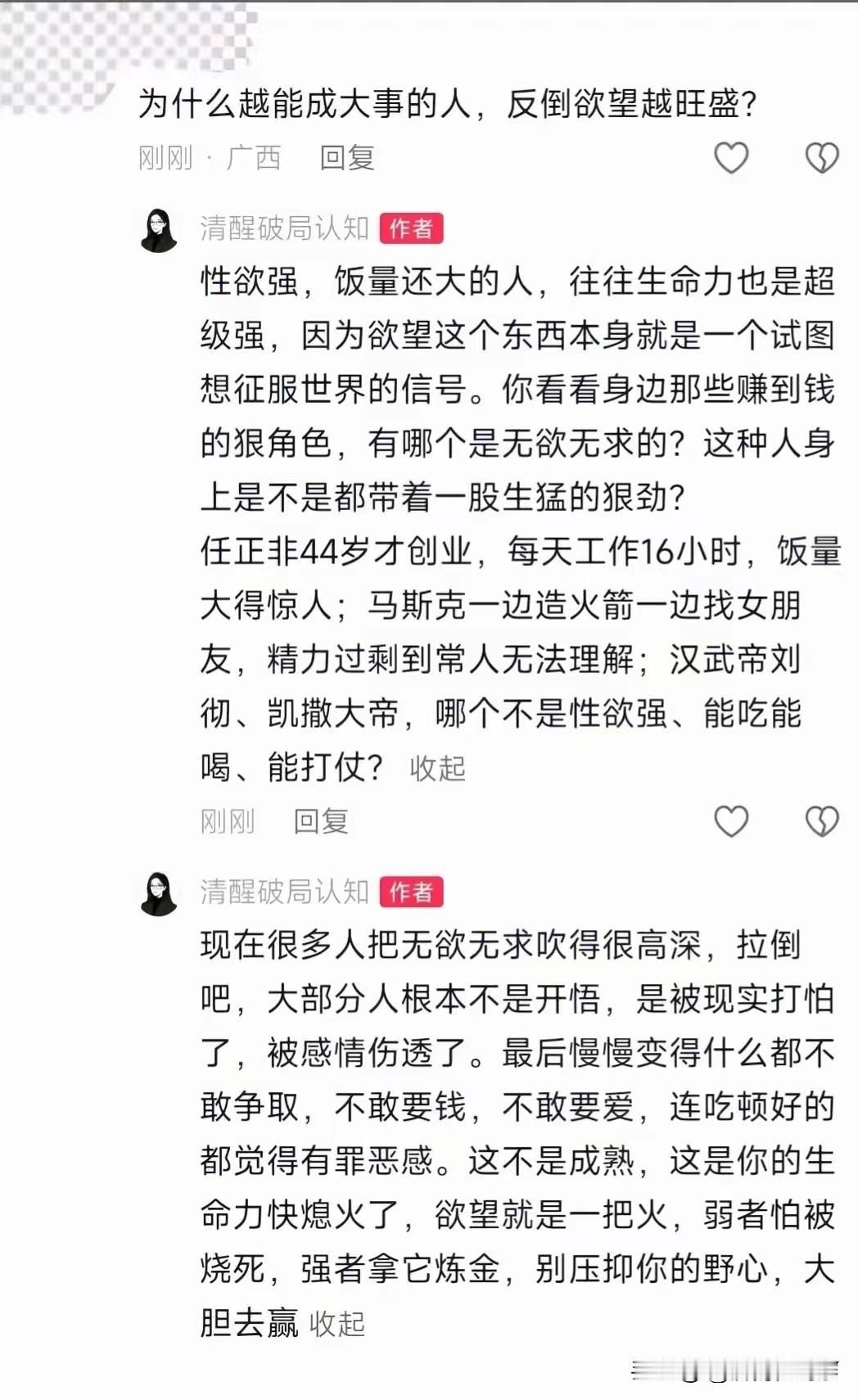 成大事的人都欲望强烈，饭量大，胃口好，情绪稳定，有毅力，决策能力强，看看马斯克，