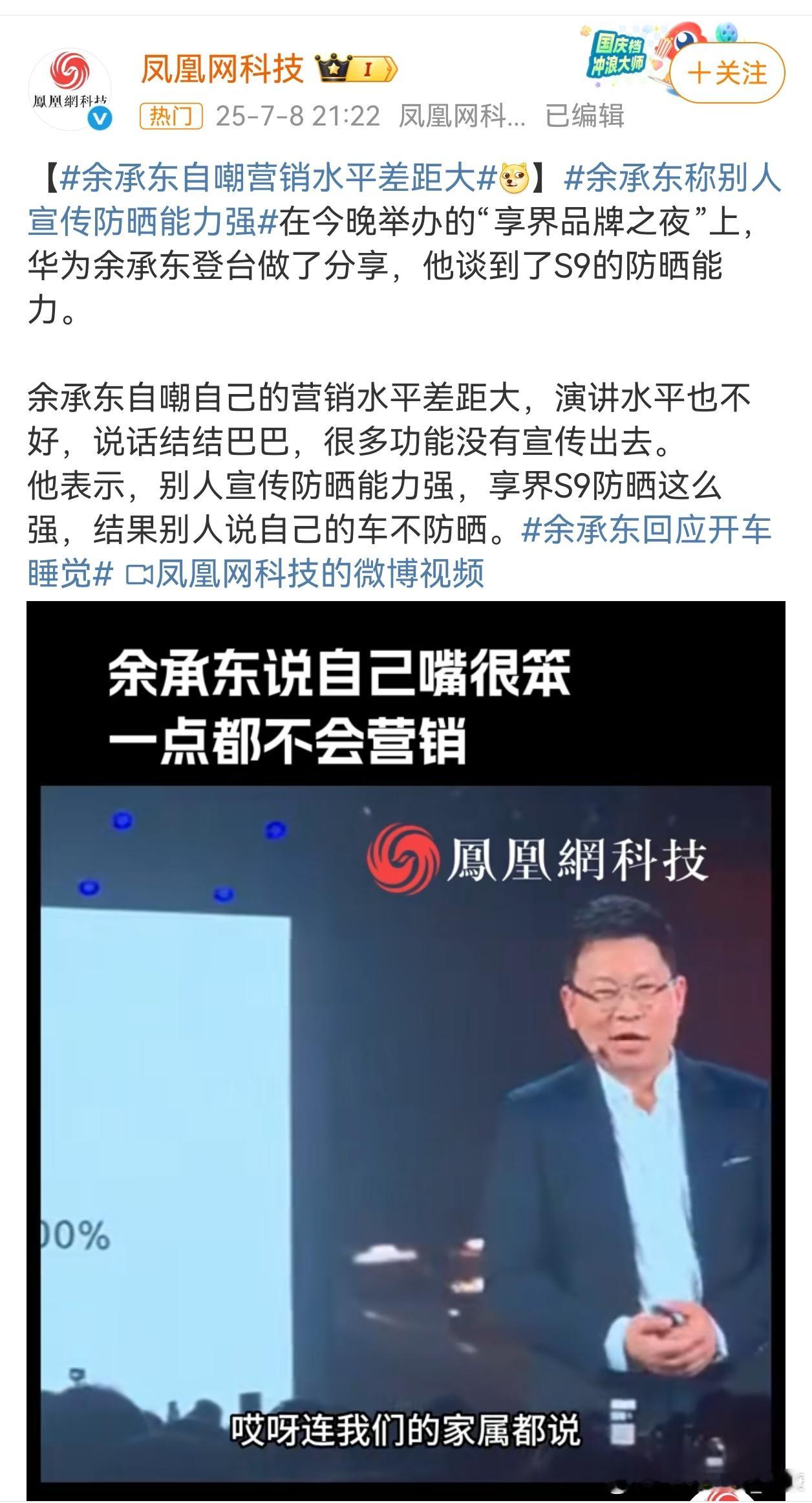余承东说不会营销，事实上小米和华为都很强，本质上说“不会营销”也是营销之一。（营
