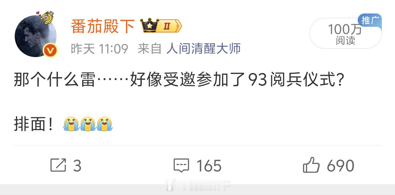 那个什么雷……流量真高啊。（没带话题）为啥呢？[泪奔][泪奔][泪奔] ​​​