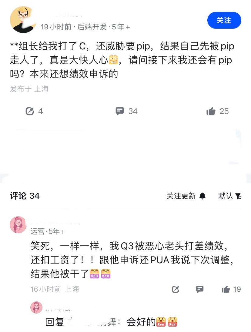 这是什么操作？某厂员工表示，被组长打了C，还威胁要pip，结果领导先被pip，走