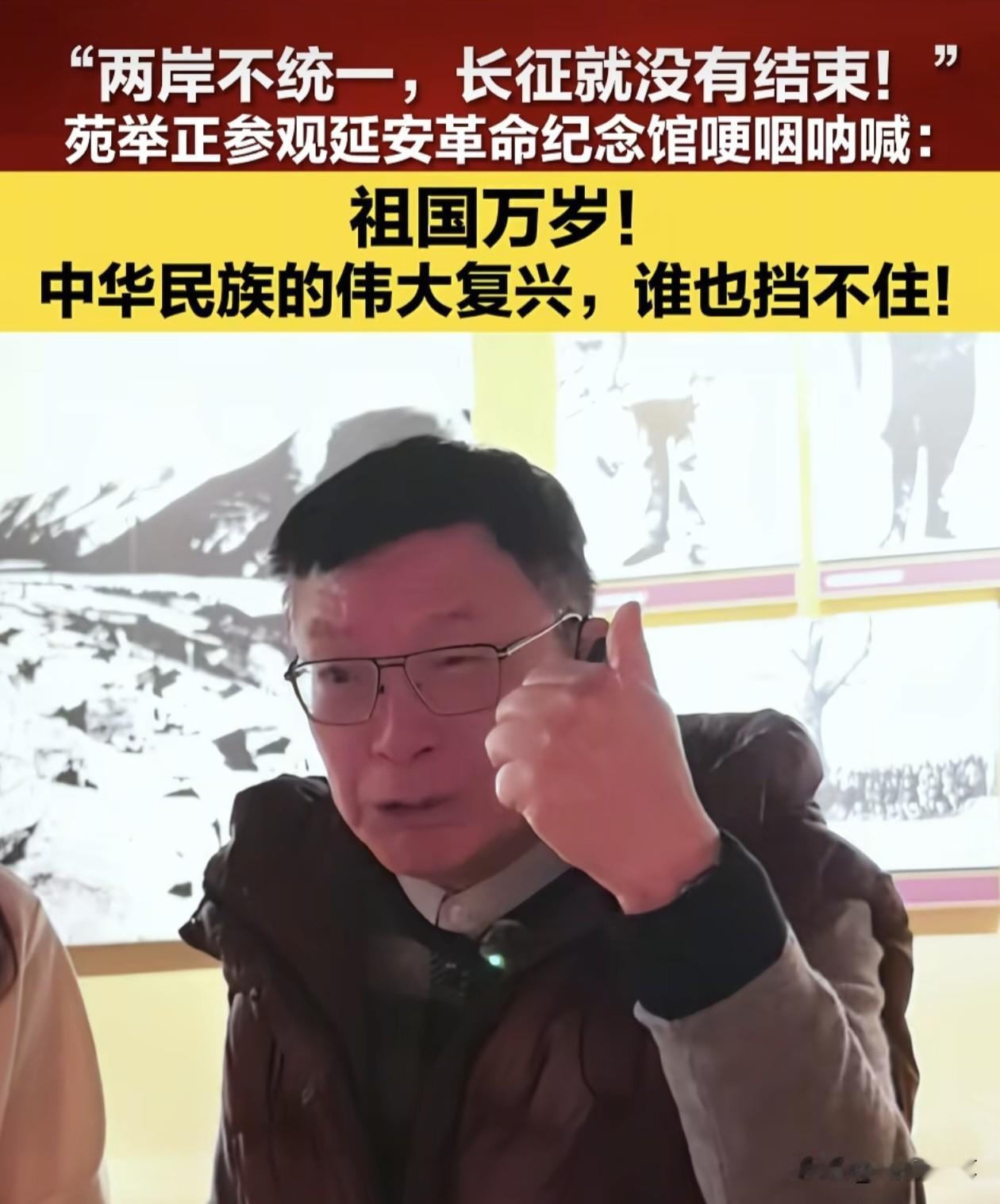 台湾评论员苑举正泪洒延安革命纪念馆。

苑举正不愧是敢自称“红统”的台湾人，对大