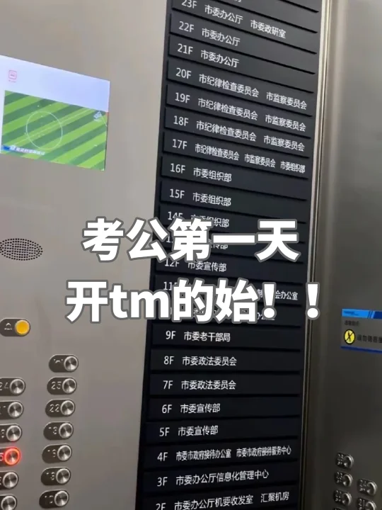 考公第一天，开tm的始！