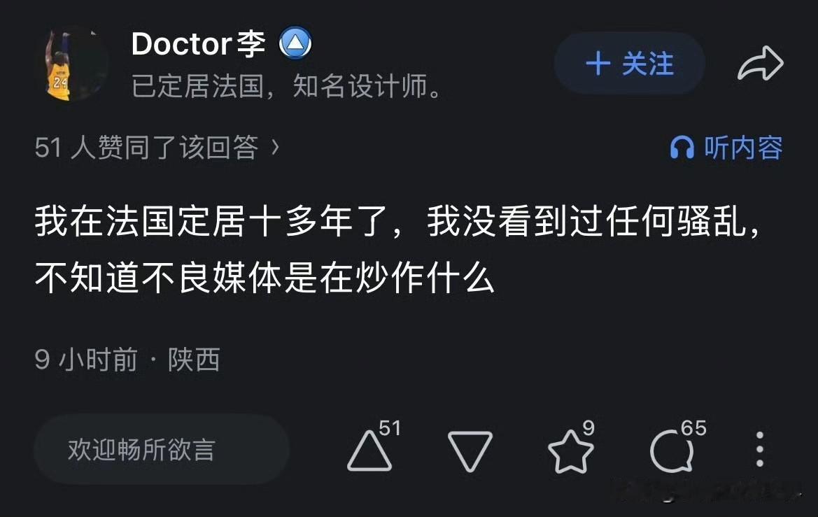 “我在法国定居十多年了没看到过任何骚乱”

网友质疑它IP在国内，它的回复是“临