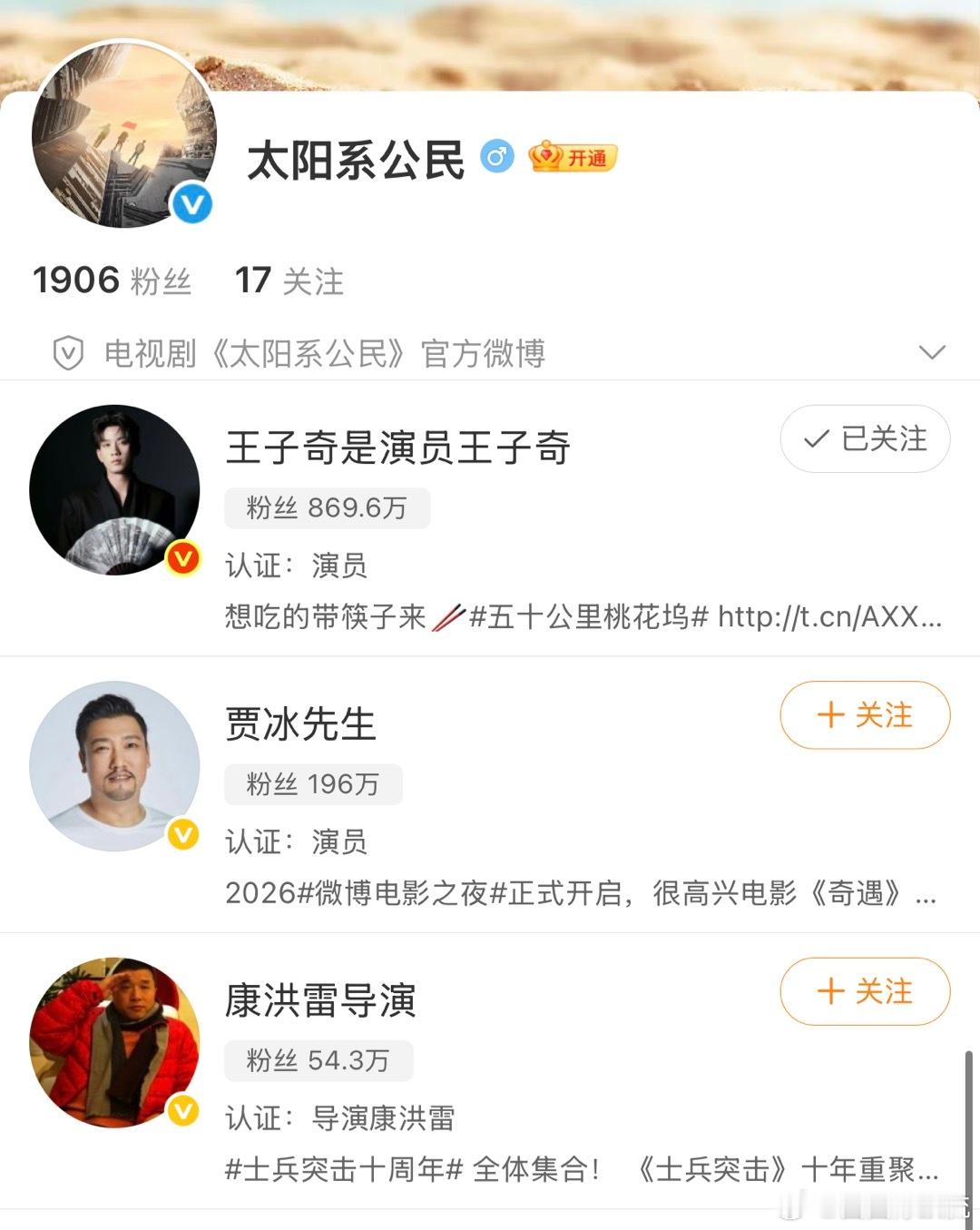 王子奇太阳系公民官宣康洪雷导演航天大剧全面官宣阵容！王子奇演绎航二代许天驰，接过
