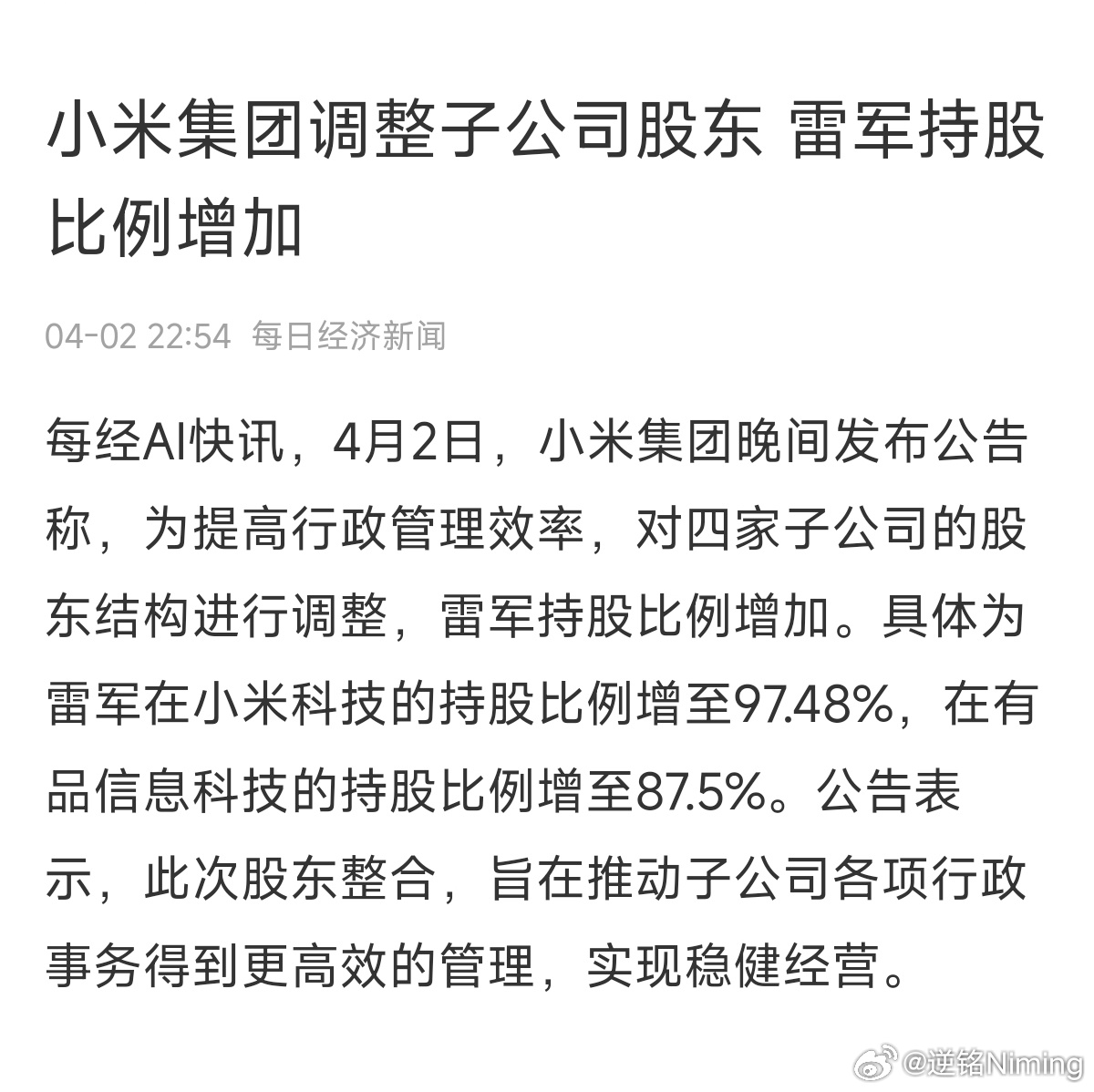 两位小米联合创始人退出小米科技 这件事我前几天就聊过了，影响很小，毕竟这些退股的