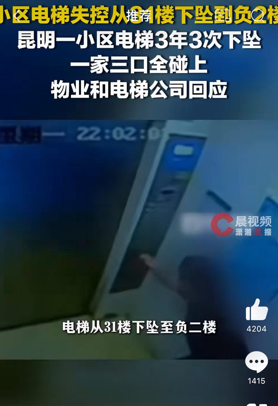 一名17岁的少年独自乘坐电梯回家，当他抵达31楼时，电梯门迟迟没有打开，紧接着显