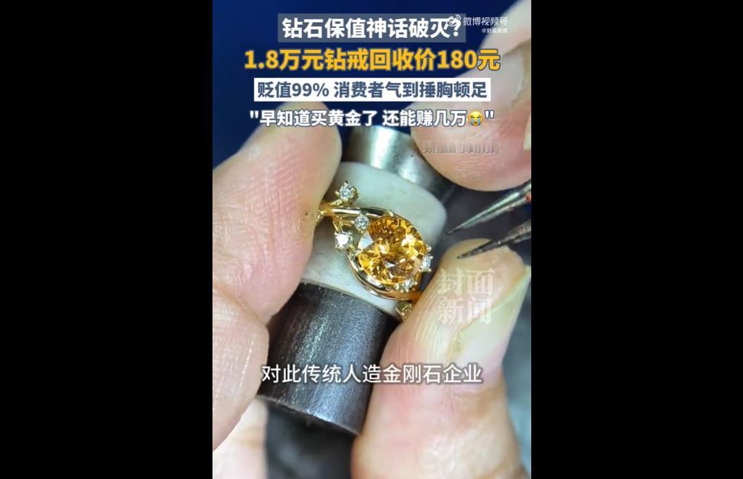 成都李女士十年前花 10 万买的 1 克拉钻戒，如今回收最高估价 3 万；安徽女