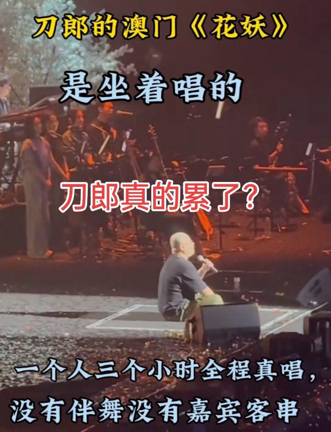 #刀郎澳门演唱会  演唱会中断，刀迷们看不下去了，刀郎太接地气了？#前奏一响 #