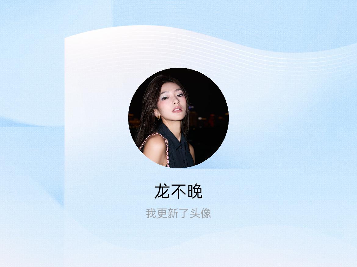 快来看看我新换的头像吧