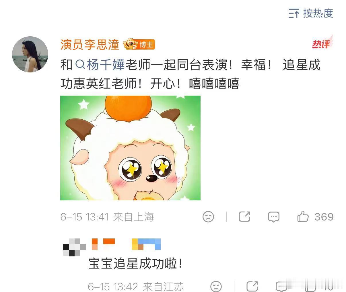【惠英红回复李思潼】惠英红回复李思潼我也很喜欢你6月15日，晒出微博电影之夜和杨
